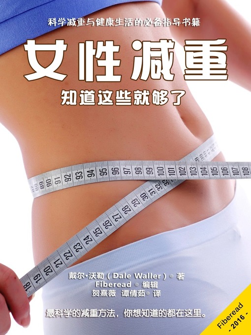 Title details for 女性减重 (Weight Loss for Women) by Dale Waller - Available